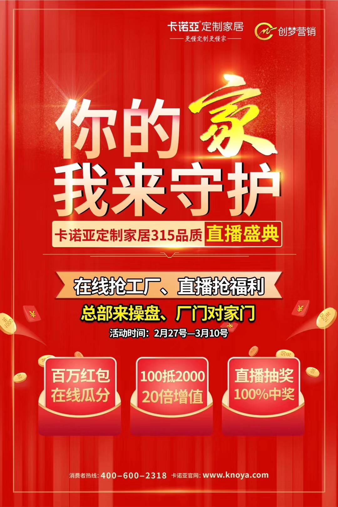 定制家居“新”年到來，卡諾亞借助服務(wù)升級跨入下半場