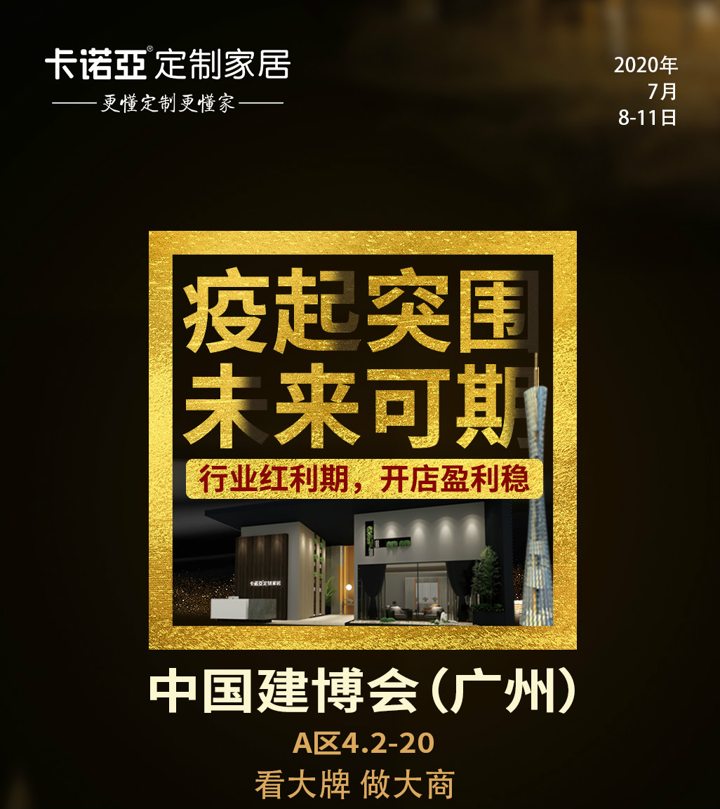 致經(jīng)銷商：廣州建博會一線品牌都喜歡怎么類型的投資者？