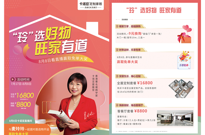 玲選好物，旺家有道|麥玲玲×卡諾亞直播活動(dòng)即將開啟