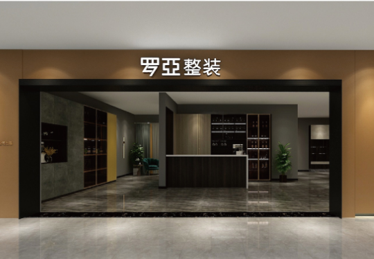 羅亞整裝邀你掘金萬(wàn)億整裝藍(lán)海市場(chǎng)