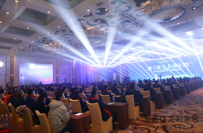 數(shù)字賦能，品牌制勝|(zhì)卡諾亞定制家居2021年度經(jīng)銷商會(huì)議召開(kāi)