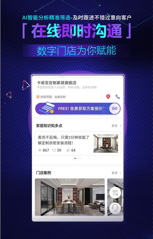 數(shù)字門(mén)店解決家居經(jīng)銷(xiāo)商3大痛點(diǎn)