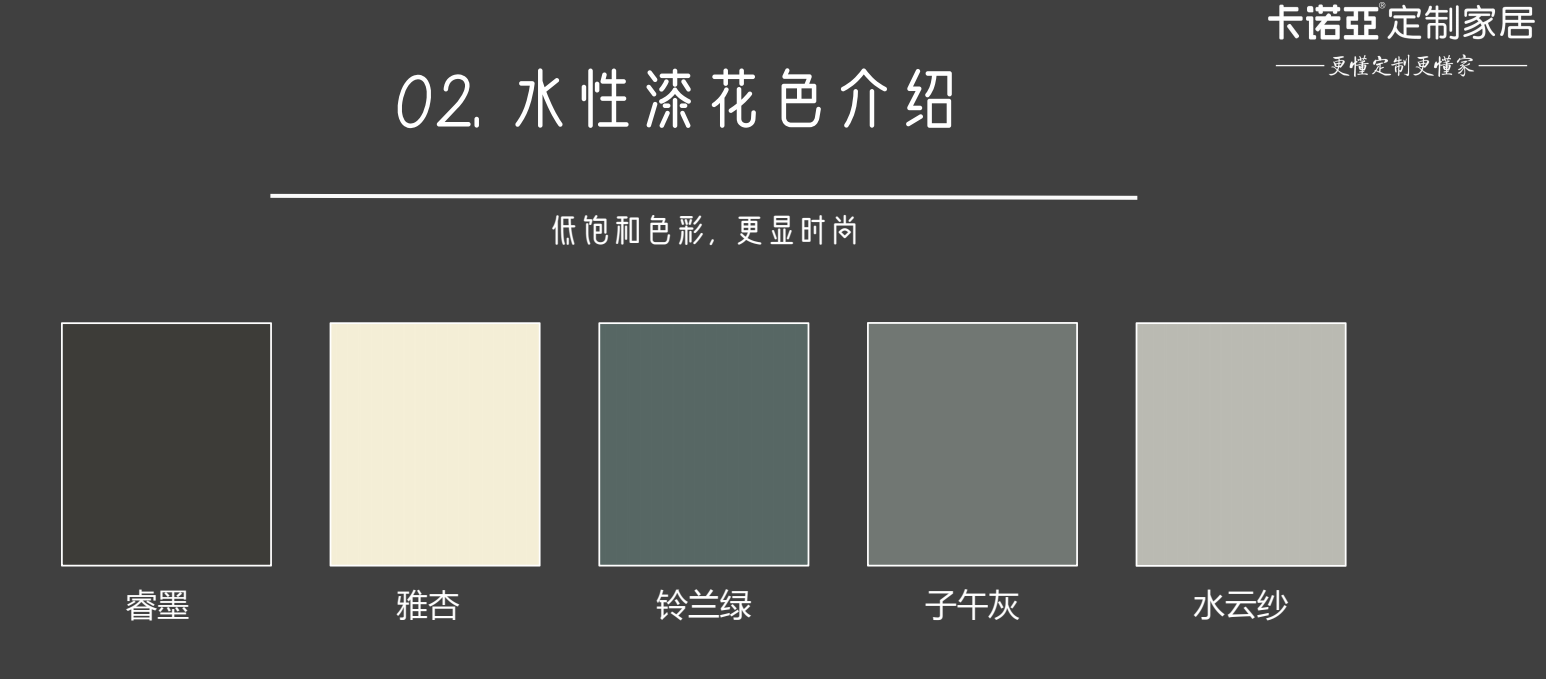 什么是水性漆?水性漆的優(yōu)點?卡諾亞水性漆花色介紹