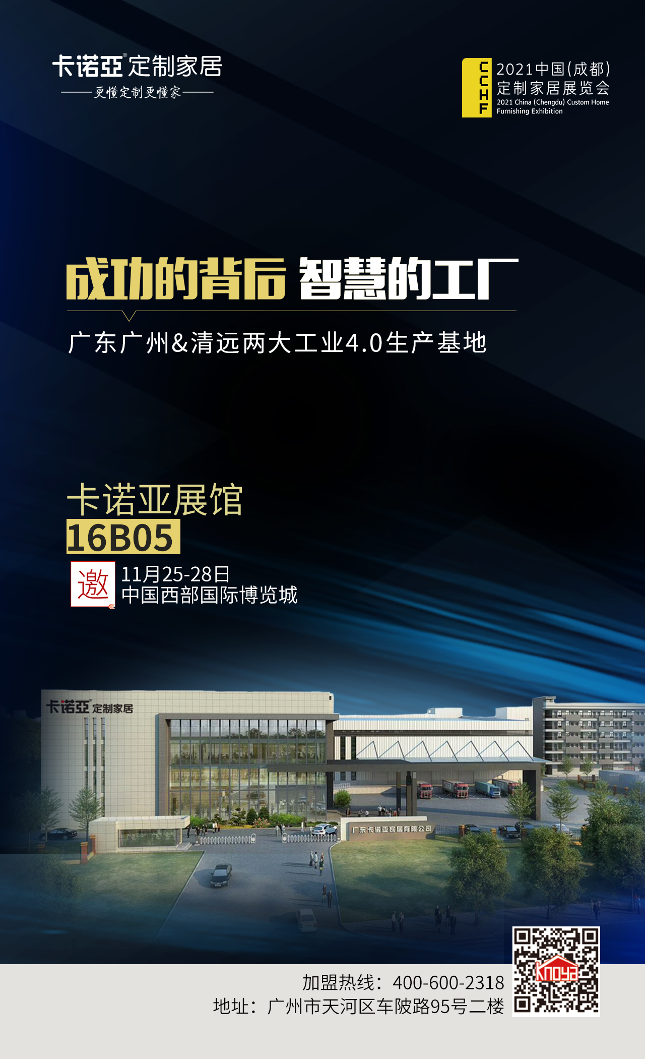 2021中國(guó)(成都)定制家居展覽會(huì)攻略大全