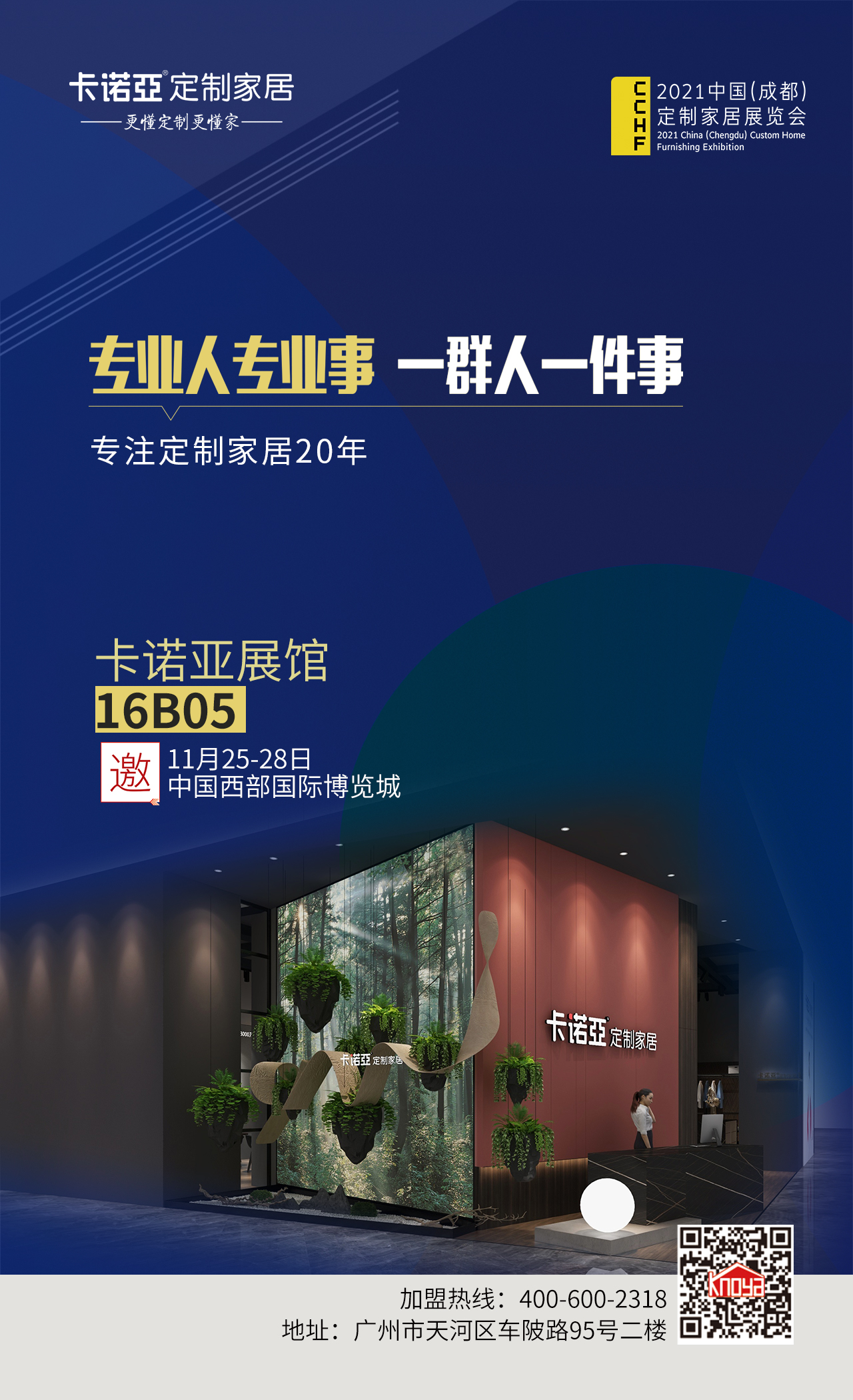 2021成都定制家居展覽會時間？卡諾亞展館誠邀您參觀