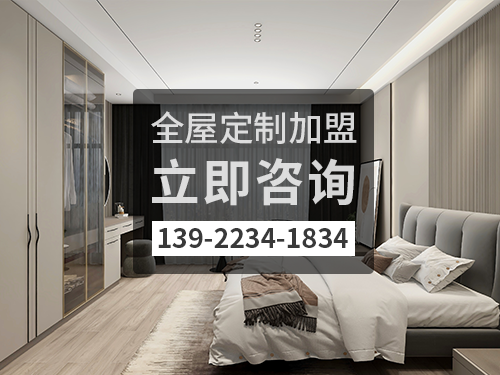 北流全屋定制加盟費(fèi)多少