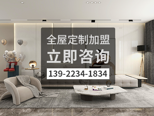 2022年來(lái)賓全屋定制加盟費(fèi)多少?來(lái)賓全屋定制加盟條件 2022年來(lái)賓全屋定制加盟費(fèi)多少?來(lái)賓全屋定制加盟條件