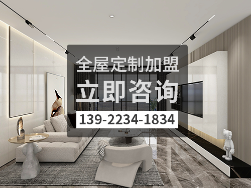 忻州全屋定制加盟哪個品牌好?