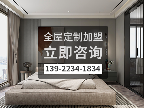 洛社鎮(zhèn)全屋定制加盟哪個品牌好?