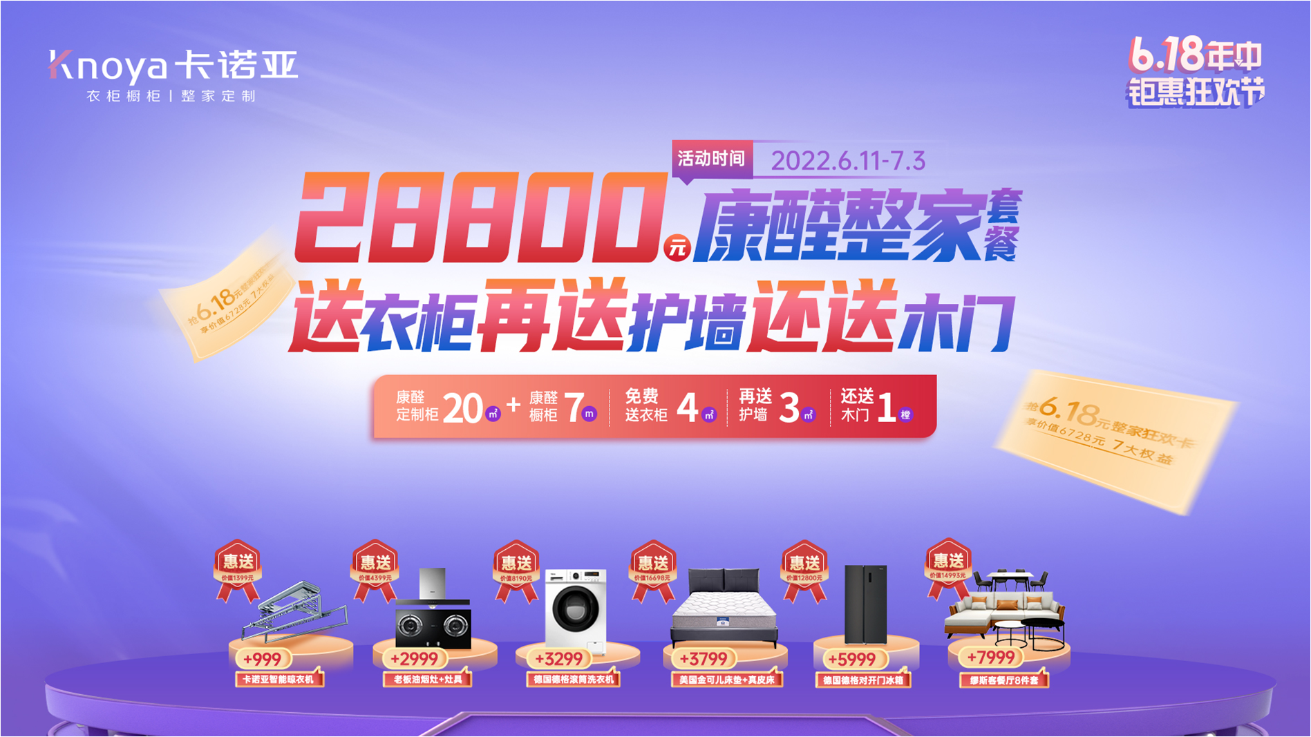 28800元康醛整家套餐-送衣柜再送護(hù)墻還送木門 28800元康醛整家套餐-送衣柜再送護(hù)墻還送木門