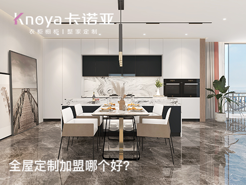 開全屋定制加盟店需要做好哪些方面？