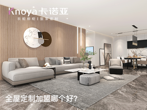 全屋定制加盟有哪些流程？如何加盟全屋定制品牌？