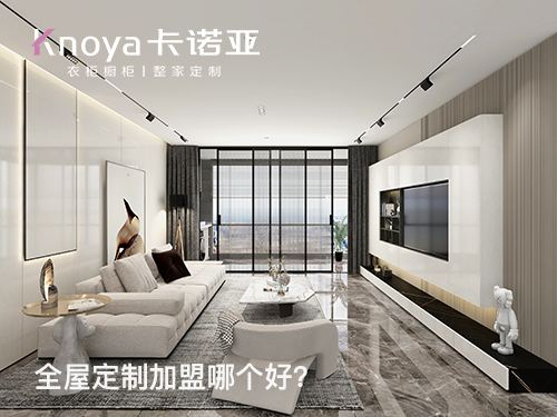 青島加盟全屋定制的前景如何？青島全屋定制加盟店怎么選址呢？