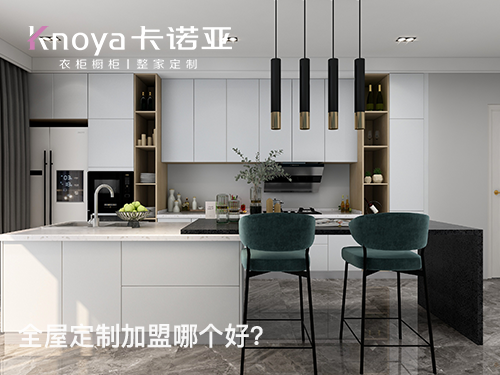 漯河全屋定制加盟費多少?