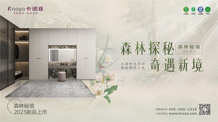 卡諾亞現(xiàn)代簡約風格森林秘境系列個性野奢“森”呼吸