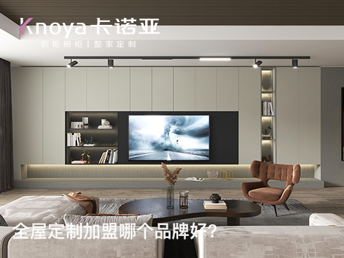 2024年開(kāi)一家全屋定制加盟店需要了解哪些內(nèi)容?