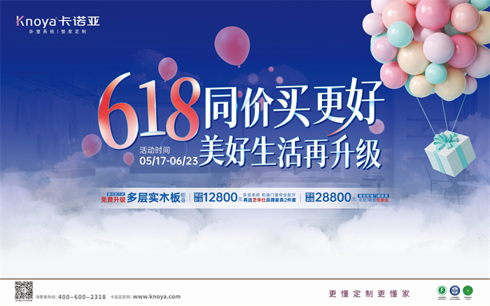 卡諾亞免費(fèi)升級多層實(shí)木板，618同價(jià)買更好