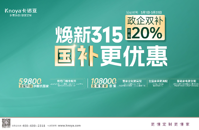 煥新315，國補(bǔ)更優(yōu)惠，至高立減20%